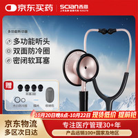 西恩 听诊器医用儿科儿童听筒家用听胎专用医学生多功能心肺呼吸科医生成人家用30L玫瑰粉