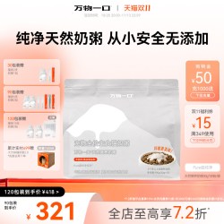 万物一口 主食奶粥全价天然营养补水湿粮猫饭餐包成猫幼猫离乳期