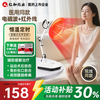 仁和 红外线理疗灯家用理疗仪医用烤灯电磁治疗仪器 台式