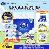 维达 |CHIIKAWA 超韧山茶花餐巾纸 4层20片10包  假期便携小包新旧随机