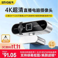 斯泰克 4K超清电脑摄像头直播带双麦克风广角USB外置免驱动自动对焦台式笔记本电脑 视频通话会议考试面试