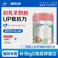 麦德氏 A2初乳羊奶粉幼猫猫咪羊奶粉喝的成小奶猫专用羊奶粉猫免疫