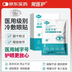 常医护 医用冷敷护眼贴缓解眼疲劳保护视力青少年近视儿童冰敷眼罩中老年