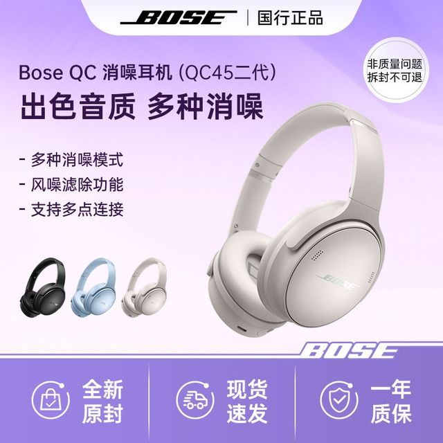 BOSE QC45升级款 头戴式降噪蓝牙耳机