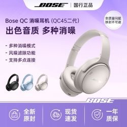 BOSE QC45升级款消噪耳机明星同款无线消噪耳机头戴式降噪