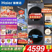 海尔 小红花4.0洗烘套装3627!12公斤大容量52D1