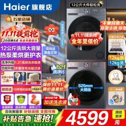 海尔 小红花4.0洗烘套装3627！12公斤大容量52D1