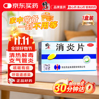 修正 消炎片 12片*2板 清热解毒 上呼吸道感染 发热支气管炎 咳嗽有痰