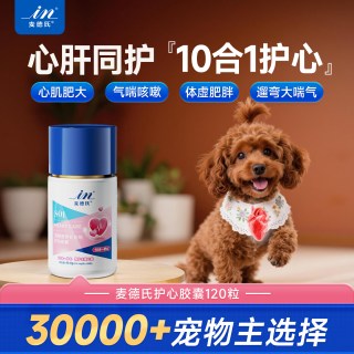 麦德氏 宠物辅酶Q10猫咪狗狗保护心脏心肌肥大咳喘