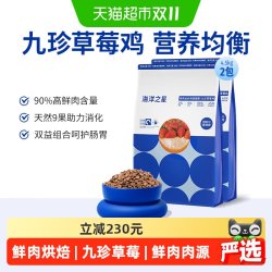 海洋之星 低温烘焙猫粮草莓鲜鸡肉无谷幼猫成猫粮全阶段英短