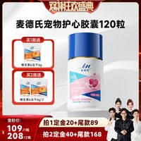 麦德氏 宠物辅酶Q10狗狗猫咪犬用护心胶囊120粒