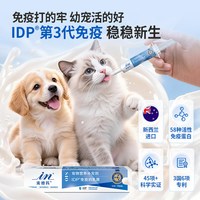 麦德氏 IDP免疫初乳膏15ml猫咪提高免疫补充剂幼猫专用狗狗