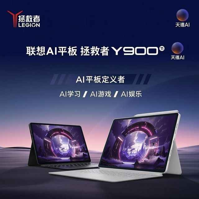 联想拯救者 平板Y900 8+256  2026 13寸