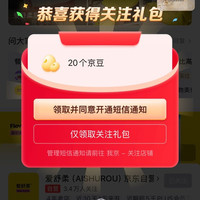 京东 爱舒柔关注20京豆