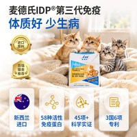 麦德氏 猫羊奶粉IDP乳铁蛋白猫咪提高免疫补充剂幼猫专用羊奶粉
