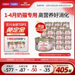 皇家 奶糕离乳期幼猫美国进口主食罐头猫粮85g*36罐