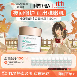 娇韵诗 O椰晚霜 50ml