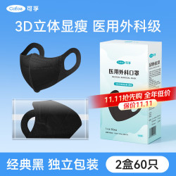 可孚 新升级3d立体宽耳带过敏性鼻炎专用医用带】成人黑色60只