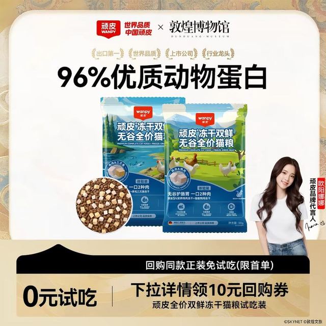 顽皮 全价双鲜冻干猫粮 50g