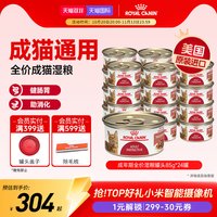 皇家 进口营养肉块猫湿粮罐头成猫主食罐头猫粮85gX24
