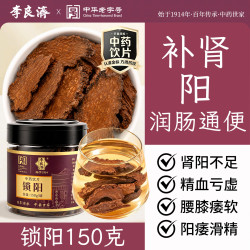 李良济 锁阳150g品质甄选补肾阳 益精血精制中药饮片药典标准中药材药企直营实体店发货 「 补肾益精