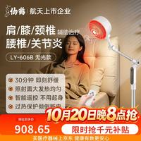 仙鹤 红外线理疗灯伤口愈合腰腿治疗仪居家理疗仪 606B/607E