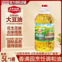百亿补贴：香满园 烹饪食用调和油含99.8%大豆油5升新日期家用餐饮商用炒菜油