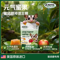 美国伊哥硕蜜袋鼯粮食幼崽奶粉全营养代乳粉成年飞鼠专用冲泡粮