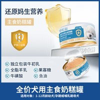 伯纳天纯 舒纯PRO全价犬用专护主食奶糕罐幼犬哺乳期母犬