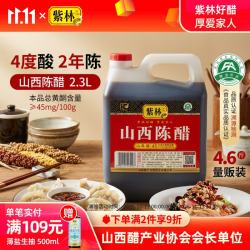 紫林 山西陈醋 纯粮酿造 4度 2.3L 食醋