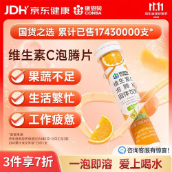 康恩贝 维生素c泡腾片 甜橙味 80g