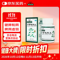 本草纲目 开胃健脾丸 60g/盒 健脾养胃 用于胃脾虚弱 食欲不振 脾胃不和 腹胀泄泻 消化不良