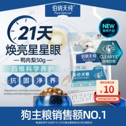 伯纳天纯 舒纯PRO全价犬粮泪痕对策鸭肉梨成犬幼犬50g/包