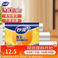 妙潔 MBR3-C 点断式保鲜袋 30*40cm+25*35cm+20*30cm 40只+80只+120只