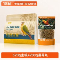 顶制鲜粮 顶制小太阳鹦鹉鸟粮专用粮鸟食营养种子粮饲料纸壳麻子粮食滋养丸