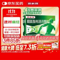 芬必得 精氨酸布洛芬颗粒 0.4g*12袋