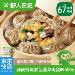 野人日记 膳食轻食 荞麦薄皮素包  荞麦薄皮素包500g 包装 0.5kg