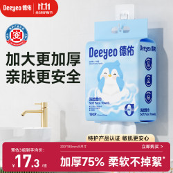 德佑 加大加厚 洗脸巾  160抽*1提