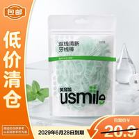 usmile 牙线棒