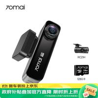 70迈 M800Pro 行车记录仪 双镜头 128GB