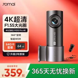 70迈 M310Pro 行车记录仪 单镜头 64GB+停车监控线 4K 保险盒取电版