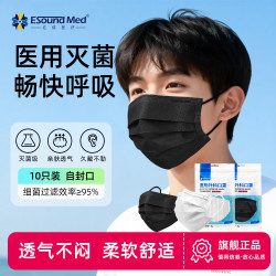 亿信 医疗医用外科口罩成人款一次性使用无菌级防飞沫三层过滤透气  自封袋黑色100只