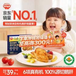秋田满满 有机法式100%原切鹅肝 20g 婴儿辅食