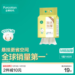 全棉时代 悬挂式棉柔巾 100%纯棉 140抽