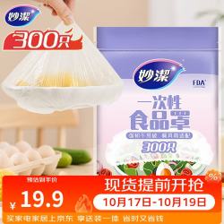 妙潔 一次性保鲜膜套 300只