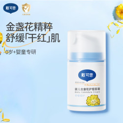 戴可思 戴·可·思（Dexter）婴儿金盏花身体乳儿童护理乳液面霜保湿润肤乳婴幼儿润肤乳 护理乳液100ml+特润霜50g