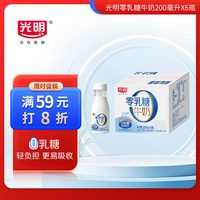 光明 0乳糖牛奶 200ml*6