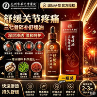 华佗本草 华佗亳州市华佗中医院健养方三七骨碎朴舒缓油精华油草本萃取全身可用 2瓶 基础装 药房直发