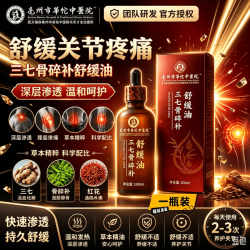 华佗本草 华佗亳州市华佗中医院健养方三七骨碎朴舒缓油精华油草本萃取全身可用 2瓶 基础装 药房直发