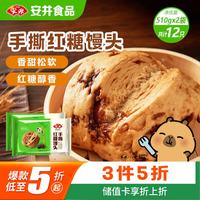 安井 手撕红糖馒头 510g*2袋